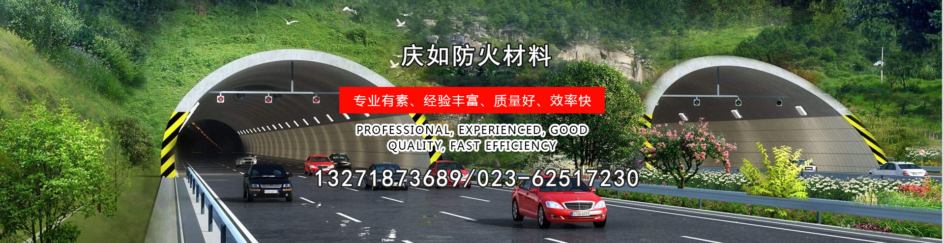 重庆庆如防火材料有限公司