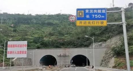 綦江黄泥岗隧道