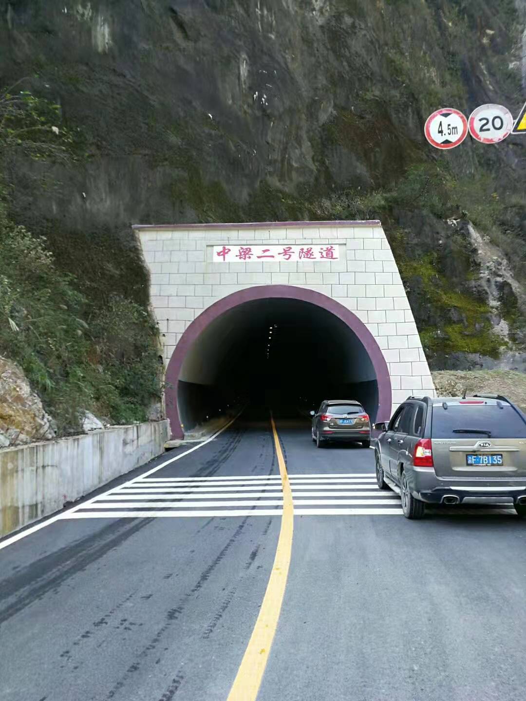 中梁二号隧道