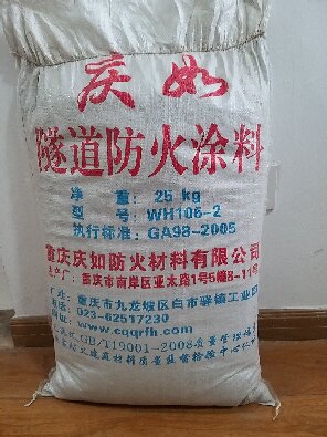 影响重庆隧道防火涂料用量的因素有哪些