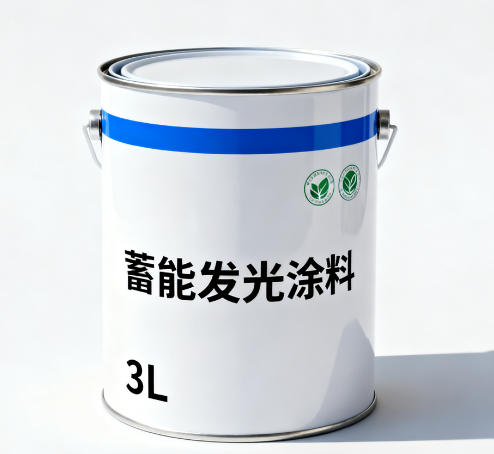  蓄能发光涂料厂家